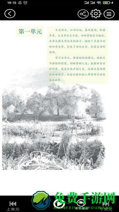 初中语文同步点读软件下载