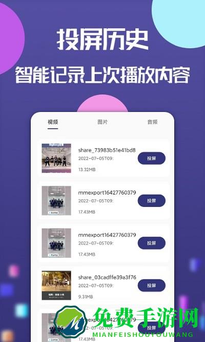 极光投屏神器app