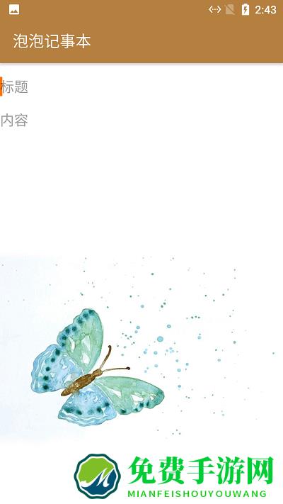 小鱼记事本app