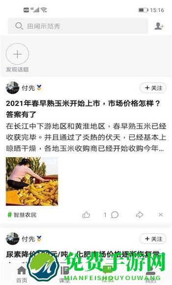 荆楚智农app