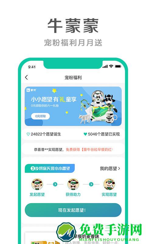 牛蒙蒙app