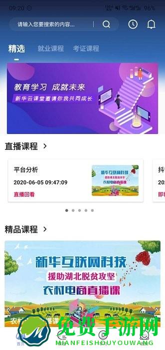 新华云课堂app