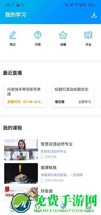 新华云课堂app