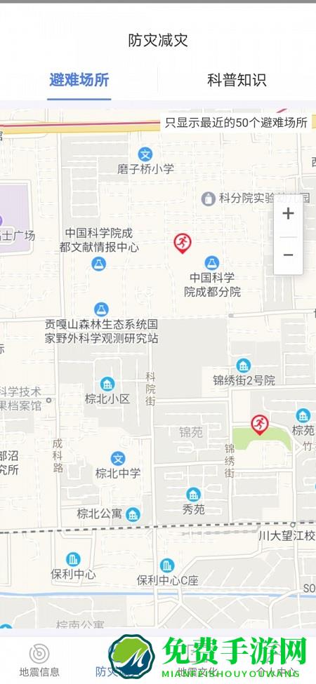 紧急地震信息软件
