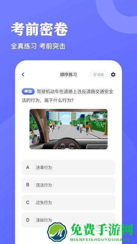 驾考达人最新版