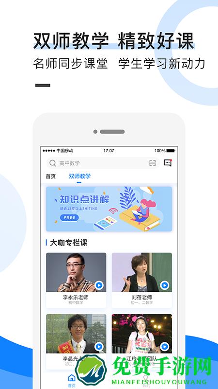 中小学教育联盟网app