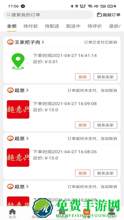 全优外卖app