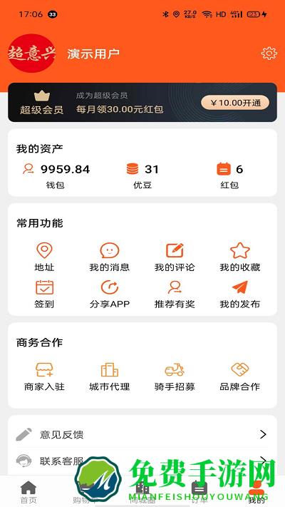 全优外卖app