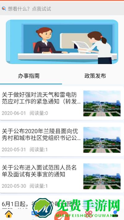 智慧村居管理平台