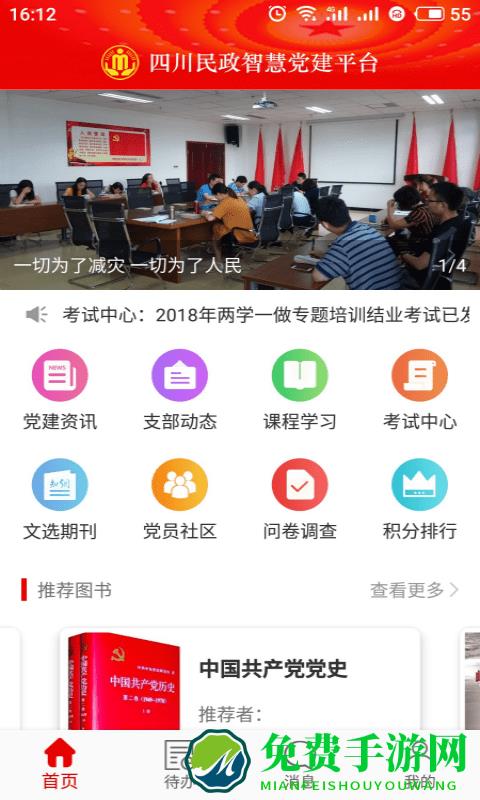 民政智慧党建平台下载
