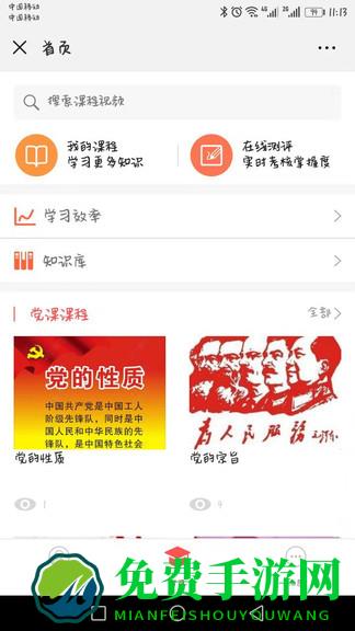 五里坨党建云平台软件