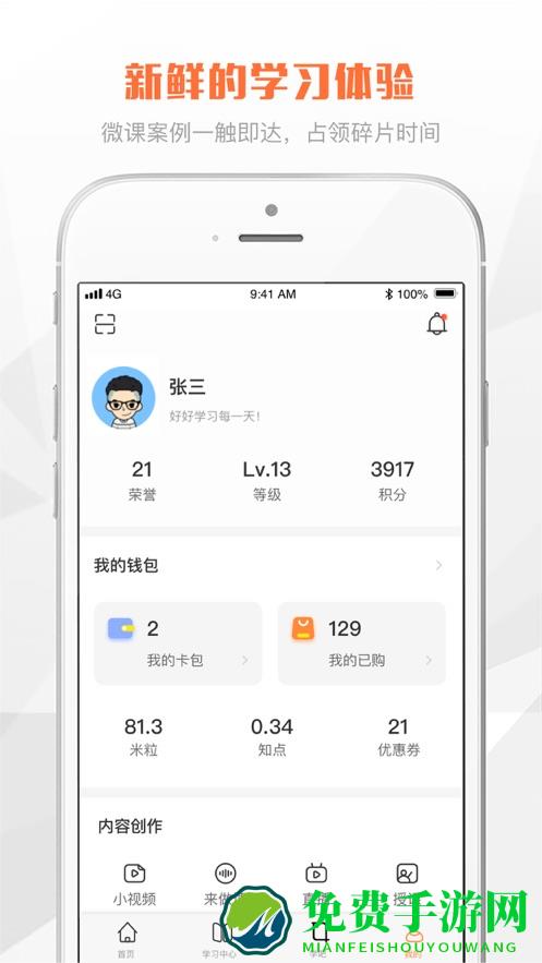 网络学习平台软件