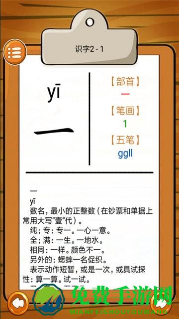 小学语文生字表读写app下载