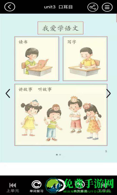小学语文同步点读app免费