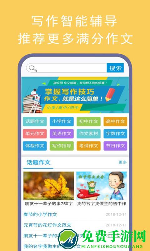 语文同步作文大全app