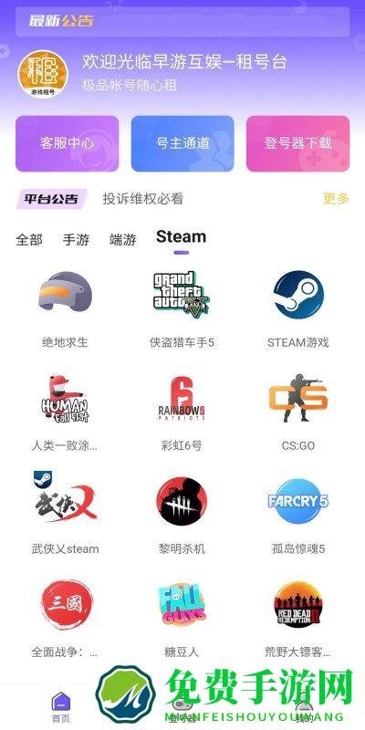 租号台官方下载
