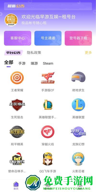 租号台app