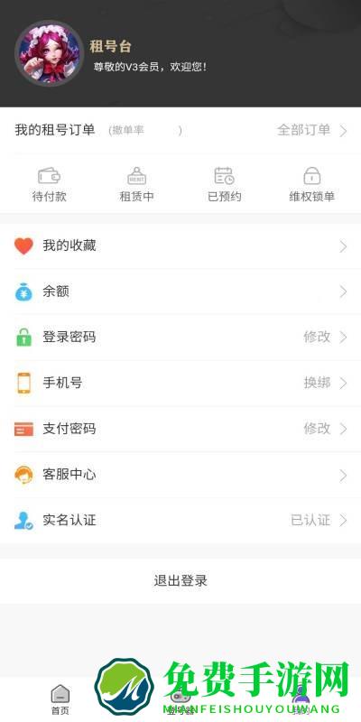租号台app