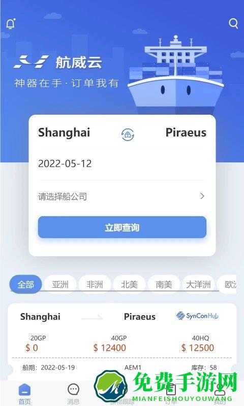 航威云物流官方版下载