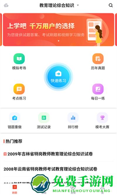 特岗教师最新版下载