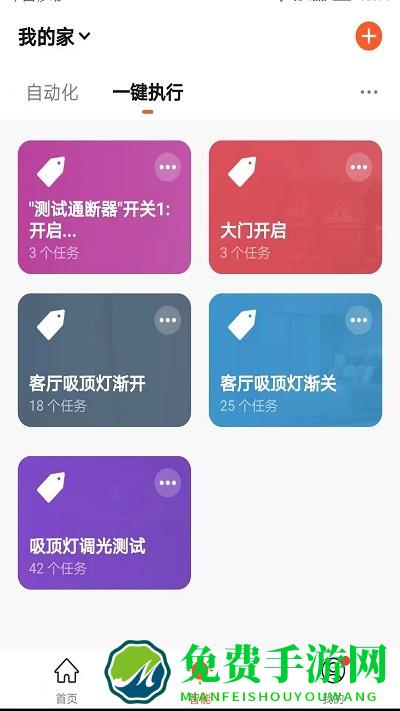 辰辉智能app