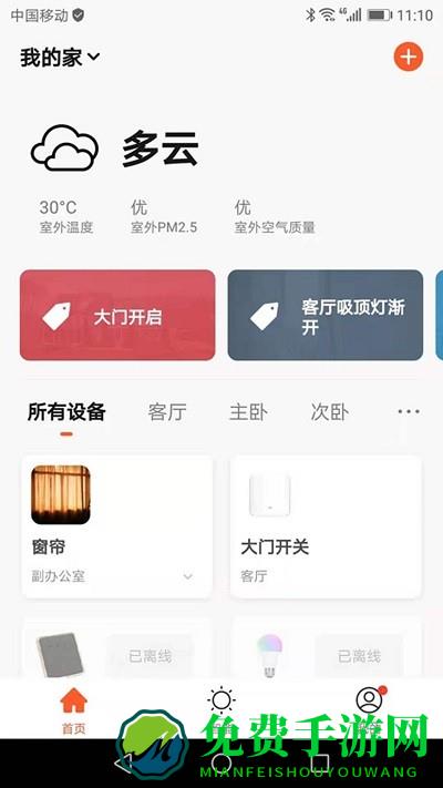 辰辉智能app