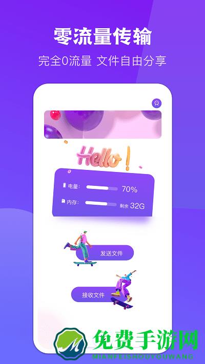 闪传同步换机官方版下载
