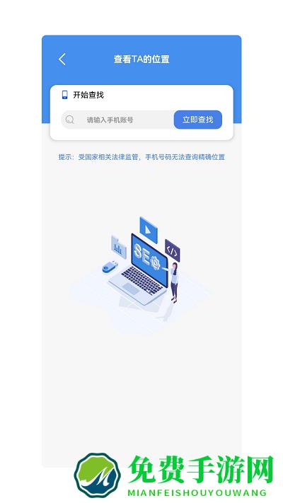 手机位置查找管家软件