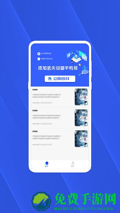 查找手机大师官方版