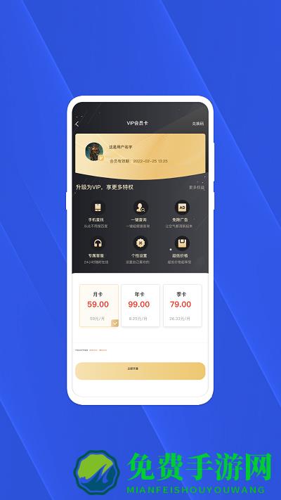 查找手机大师官方版