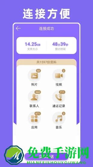 手机克隆易创官方版