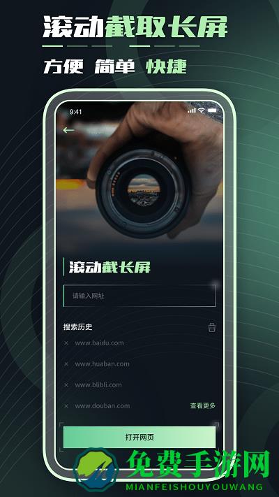 滚动截屏宝app