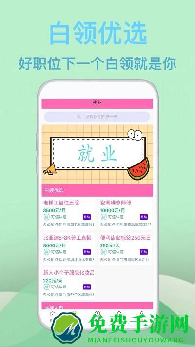 蓝莓招聘网