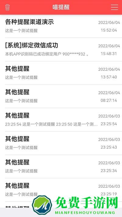喵提醒官方版下载