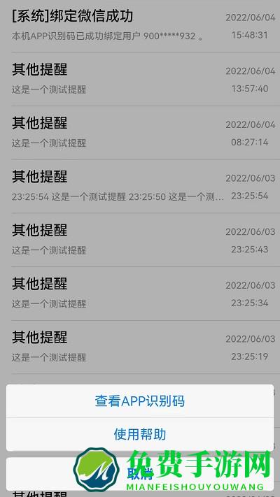 喵提醒官方版