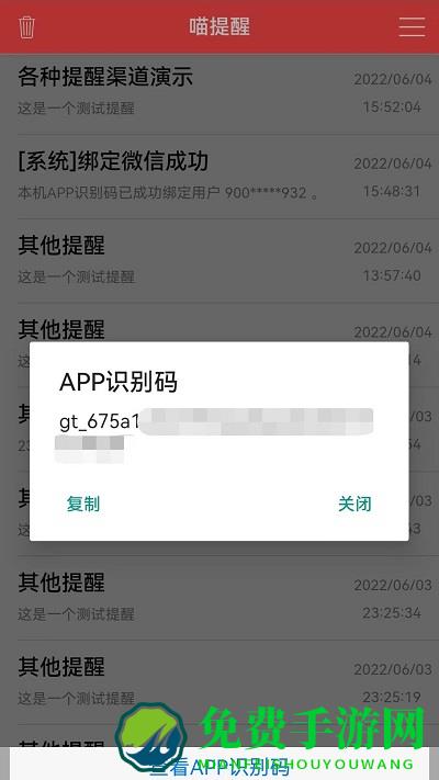 喵提醒官方版