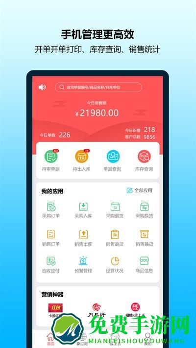 象过河进销存软件手机版下载