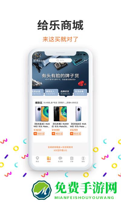 给乐生活app