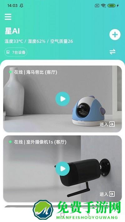 星ai手机版下载