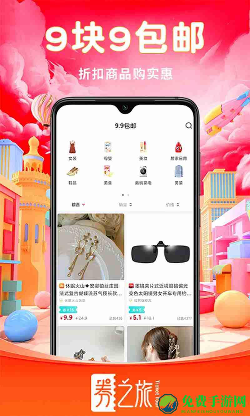 券之旅最新版下载