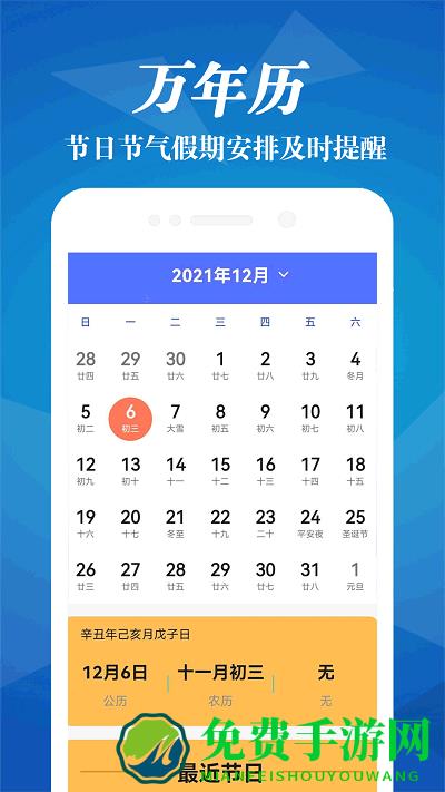 明日天气app