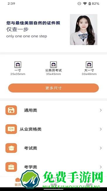 证件照随心版app