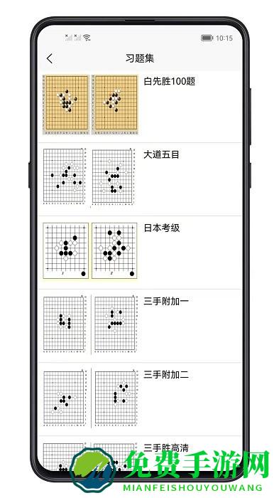 五子棋教程app