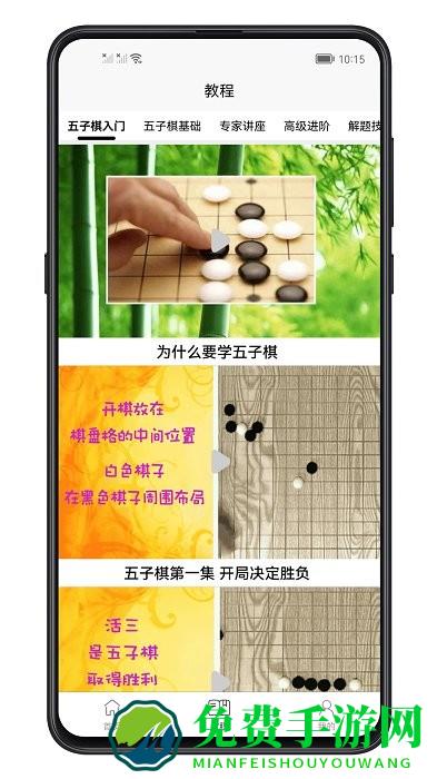 五子棋教程app