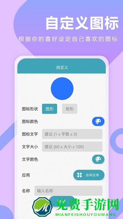快捷指令换图标大师软件