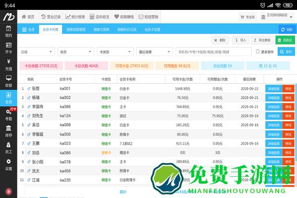 美碧收银台app