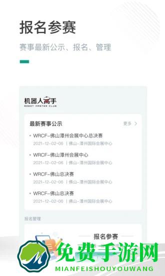 机器人高手app官方版下载