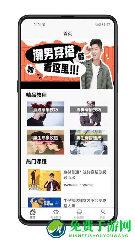 男生穿搭app