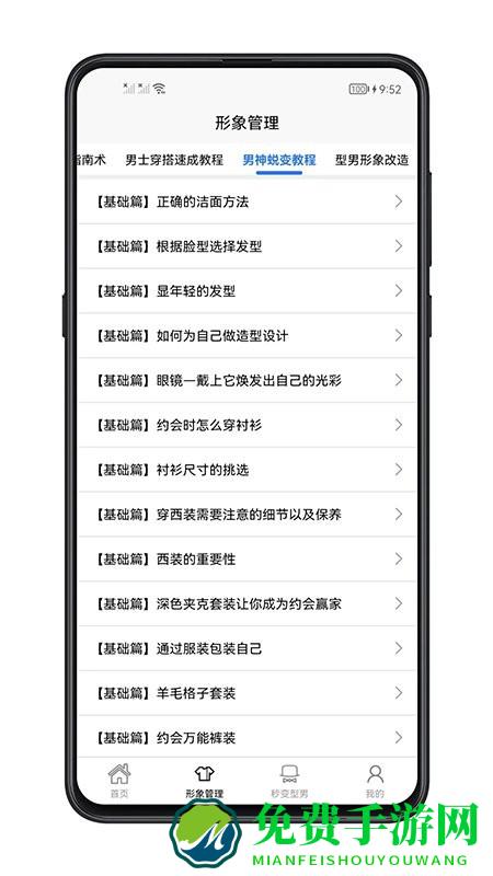 男生穿搭app