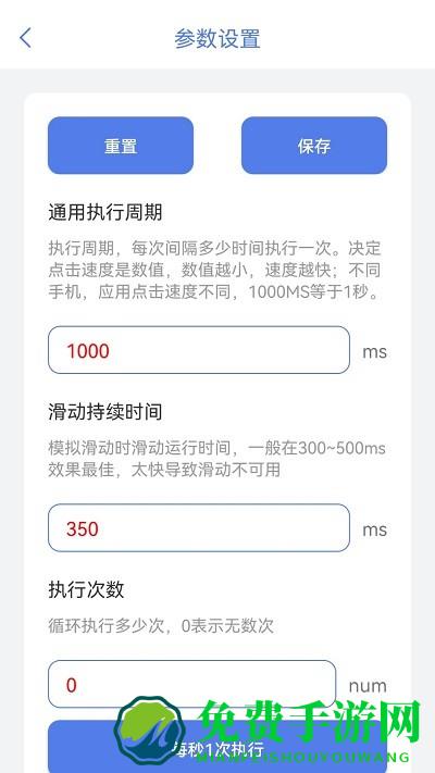 神奇自动点击器app